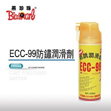 黑珍珠 ECC-99 耐高溫 防鏽 噴式 黃油 550ml 保養 清潔 潤滑 防鏽 耐高溫 耐熱 鐵捲門 汽機車 哈家人 歷史價格詳細信息