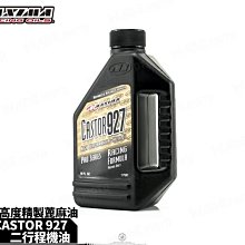 【Maxima】 美式馬 Fork Oil 前叉油 5W 10W 20W 歷史價格詳細信息