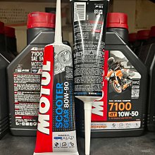 【阿齊】魔特 MOTUL SCOOTER GEAR 80W90 機車齒輪油 歷史價格詳細信息