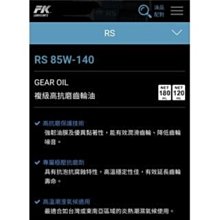 《GTW零件庫》FK RS 10W50 4T MA2 SN PLUS 長效競技型 酯類 全合成機油 1L 歷史價格詳細信息