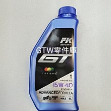 《GTW零件庫》FK RS 10W50 4T MA2 SN PLUS 長效競技型 酯類 全合成機油 1L 歷史價格詳細信息