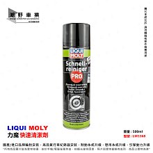 台中潮野車業 LIQUI MOLY 力魔 3959 散熱器外部清潔劑 散熱系統清潔劑 水箱 散熱排 冷排清洗 水冷清潔劑 歷史價格詳細信息