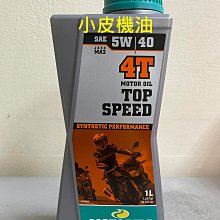 【小皮機油】瑞士 MOTOREX TOP SPEED 4t 10w40 10w-40 motul fuchs ip 歷史價格詳細信息