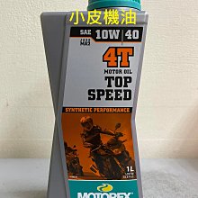 【小皮機油】瑞士 MOTOREX TOP SPEED 4t 10w40 10w-40 motul fuchs ip 歷史價格詳細信息
