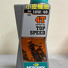 【小皮機油】瑞士 MOTOREX TOP SPEED 4t 10w40 10w-40 motul fuchs ip 價格比較,價格查詢,歷史價格詳細信息