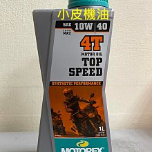 【小皮機油】瑞士 MOTOREX TOP SPEED 4t 10w40 10w-40 motul fuchs ip 歷史價格詳細信息