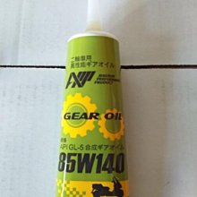 app 機車 85w140 齒輪油 競技版 抗磨損 透明包裝 非回收油 130ml gl-5 重機 摩托車 哈家人 歷史價格詳細信息