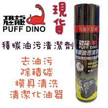 恐龍 積碳油污清潔劑 附發票 600ml 可倒噴 化油器清潔劑 油污清潔 化清劑 節流閥清潔 引擎清洗 哈家人 歷史價格詳細信息