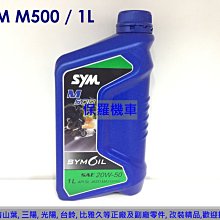 『油工廠』三陽 SYMOIL 2T FC 二行程機油 取代金帝 SYM 0.7L 歷史價格詳細信息