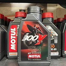 魔特 300V 4T 10W50 MOTUL 摩特 雙酯全合成 機車機油 歷史價格詳細信息