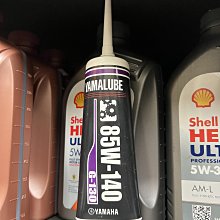 完工價【油品味】YAMAHA YAMALUBE 10W30 GII-110 GII-130 公司貨 山葉齒輪油 歷史價格詳細信息