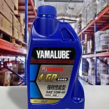 山葉 原廠 油品【YAMALUBE 4-GP 強效性能 全合成 機油】10W40 900cc、0.9L、 MB、四行程 歷史價格詳細信息
