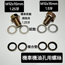 機油 排油 洩油 放油 孔 滑牙 牙刀 攻牙 絞牙 M13 M15 M17 M19 特殊規格 工具 歷史價格詳細信息