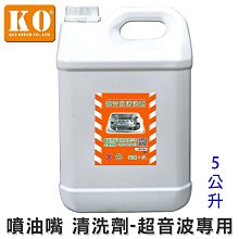 【KO】噴油嘴-清洗劑5公升(4瓶/組) 歷史價格詳細信息
