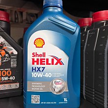 【SHELL 殼牌】HELIX HX7 SN 10W40 1L 通用型機油(車麗屋) 歷史價格詳細信息