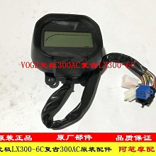 隆鑫LX300-6U-S前減震2021款無極300AC原裝左右前減震 側光片支架 歷史價格詳細信息