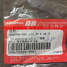 隆鑫LX650 LX500 無極CR9 500R 525R 650DS 500DS原裝方向軸承 歷史價格詳細信息