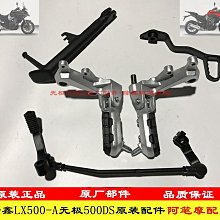 隆鑫LX500-A無極500DS原裝左右側蓋油箱護板車架左右裝飾罩 歷史價格詳細信息