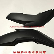 隆鑫LX500-A無極500DS原裝左右側蓋油箱護板車架左右裝飾罩 價格比較,價格查詢,歷史價格詳細信息