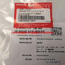 隆鑫LX650 LX500 無極CR9 500R 525R 650DS 500DS原裝方向軸承 歷史價格詳細信息