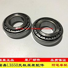 隆鑫LX650 LX500 無極CR9 500R 525R 650DS 500DS原裝方向軸承 價格比較,價格查詢,歷史價格詳細信息
