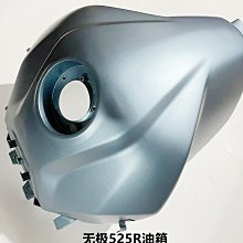 無極525R 525AC 525DS KEL500 RR525引擎原裝左前蓋密封墊紙墊 歷史價格詳細信息