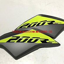 無極VOGE摩托車200R隆鑫LX200-18原裝油箱左右下裝飾罩 油箱護板 價格比較,價格查詢,歷史價格詳細信息