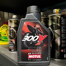 完工價【油品味】魔特 MOTUL 300V 4T 15W50 ESTER 酯類 機車機油 歷史價格詳細信息