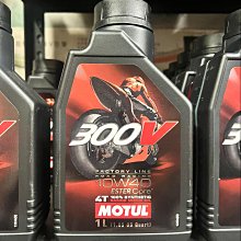 完工價【阿齊】MOTUL 300V 15W50 4T ESTER 酯類 魔特 機車機油 歷史價格詳細信息