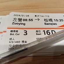 高鐵票根，2024年高鐵票,購票證明,南港到左營,台北到左營來回,桃園-左營, 台中-左營113年，單張北上售300元+運費 歷史價格詳細信息