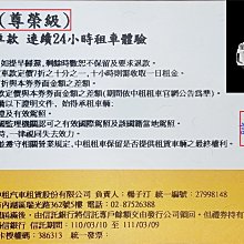 持尊榮級中租租車券租NEW ALTIS臨櫃取車不分平假日，只要再刷470元 歷史價格詳細信息