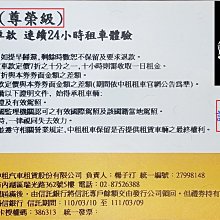 持尊榮級中租租車券租NEW ALTIS臨櫃取車不分平假日，只要再刷470元 歷史價格詳細信息