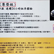 持尊榮級中租租車券租NEW ALTIS臨櫃取車不分平假日，只要再刷470元 歷史價格詳細信息