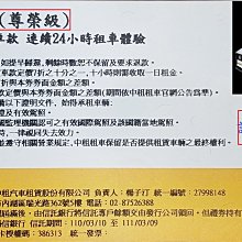 持尊榮級中租租車券租NEW ALTIS臨櫃取車不分平假日，只要再刷470元 歷史價格詳細信息