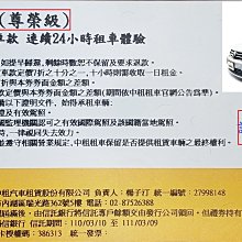 持尊榮級中租租車券租NEW ALTIS臨櫃取車不分平假日，只要再刷470元 歷史價格詳細信息