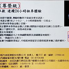 持尊榮級中租租車券租NEW ALTIS臨櫃取車不分平假日，只要再刷470元 歷史價格詳細信息