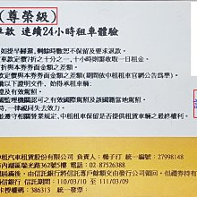 持尊榮級中租租車券租NEW ALTIS臨櫃取車不分平假日，只要再刷470元 歷史價格詳細信息