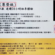 持尊榮級中租租車券租NEW ALTIS臨櫃取車不分平假日，只要再刷470元 價格比較,價格查詢,歷史價格詳細信息