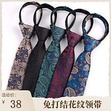 酒紅色花紋8cm手打領帶男士結婚新郎 商務正裝職業英倫拉鏈式懶人【大洋】 歷史價格詳細信息
