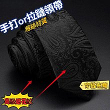 條紋黑色領帶拉鏈式男女窄版5cm懶人免打結易拉一拉得學院風學生【大洋】 歷史價格詳細信息