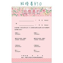 【小玲精品】結婚證書夾。結婚書約。結婚證書。婚禮小物(附2張結婚書約) 歷史價格詳細信息