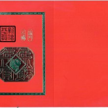 ◎「賀春」中華民國郵政賀年抽獎明信片（2005） 歷史價格詳細信息