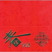 ◎「賀春」中華民國郵政賀年抽獎明信片（2005） 歷史價格詳細信息