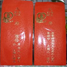 母舅帖精緻版 十二版帖 男方結婚用品 結婚用品 喜帖【皇家結婚百貨】 歷史價格詳細信息