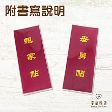 母舅帖精緻版 十二版帖 男方結婚用品 結婚用品 喜帖【皇家結婚百貨】 歷史價格詳細信息