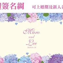 艾莉設計【婚禮簽名綢．婚宴簽名綢．簽名綢．創意簽名綢】簽名綢05 歷史價格詳細信息