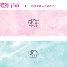 艾莉設計【婚禮簽名綢．婚宴簽名綢．簽名綢．創意簽名綢】簽名綢05 歷史價格詳細信息