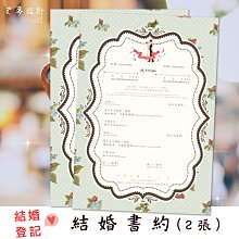 【鉛筆巴士】現貨 SH007 結婚書約(一組2張 登記可用) -藍莓花語-有同婚版本 結婚證書 獨家設計 特殊紙印刷訂婚 歷史價格詳細信息