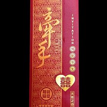 #372811   結婚喜帖、文定喜帖、歸寧喜帖、合請喜帖、紅色喜帖、中式燙金喜帖◎滿百張免版費◎50張起印【小玲精品】 歷史價格詳細信息