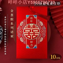 中國風結婚請帖創意定制照片請柬喜帖中式婚禮邀請函貼新款10份裝 歷史價格詳細信息